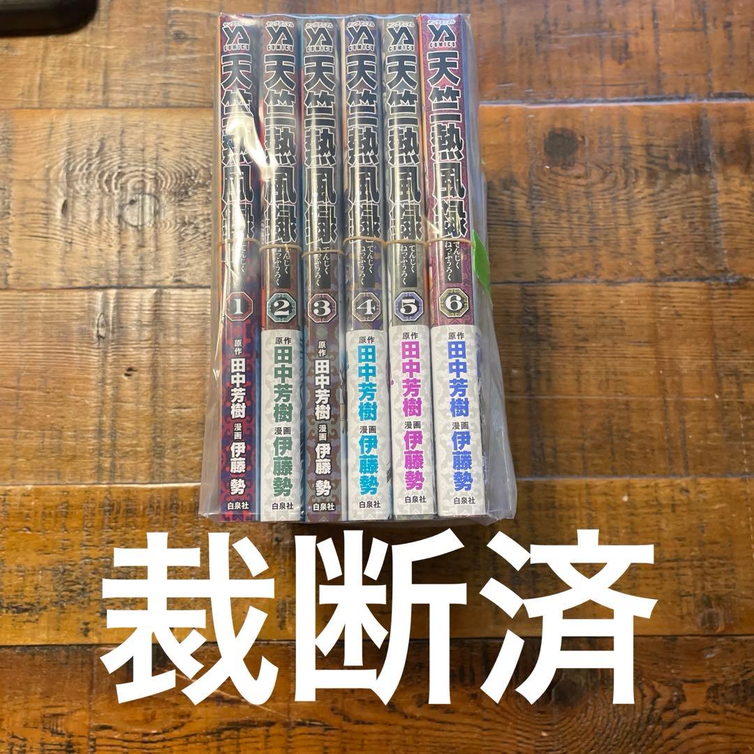 裁断済 伊藤勢 作品まとめ 32冊セット