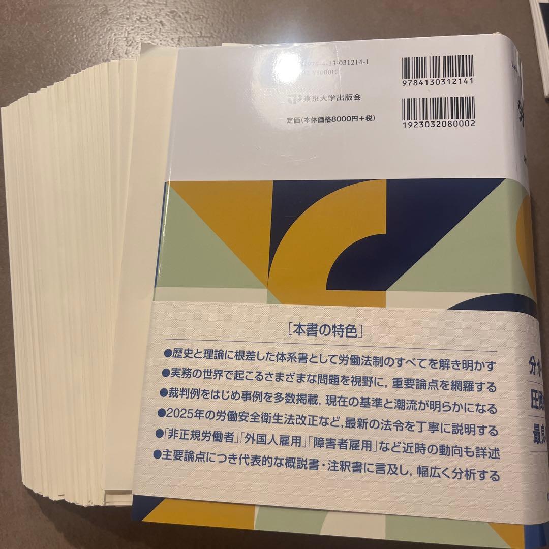 【裁断済み】詳解 労働法 第4版