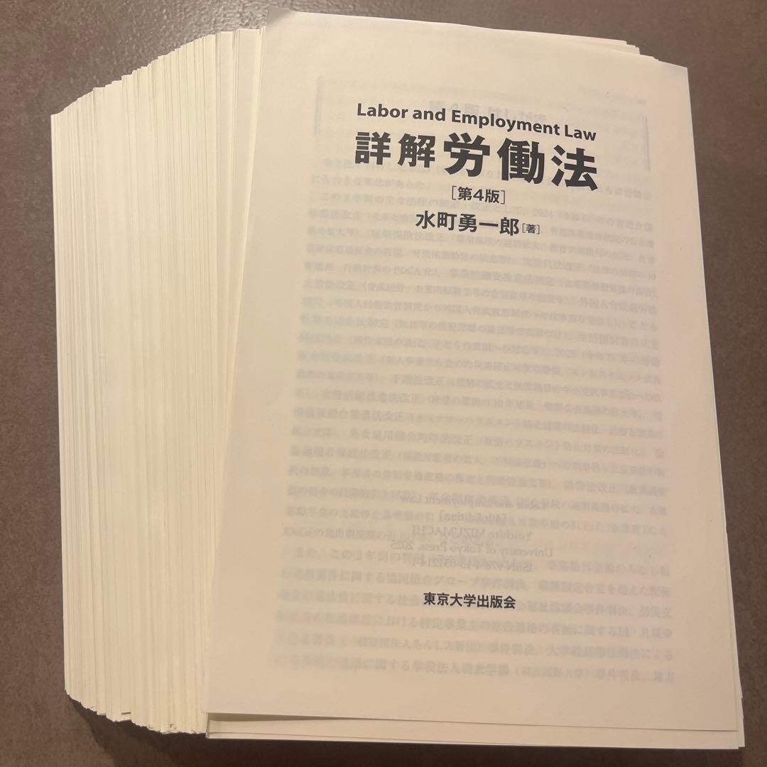 【裁断済み】詳解 労働法 第4版