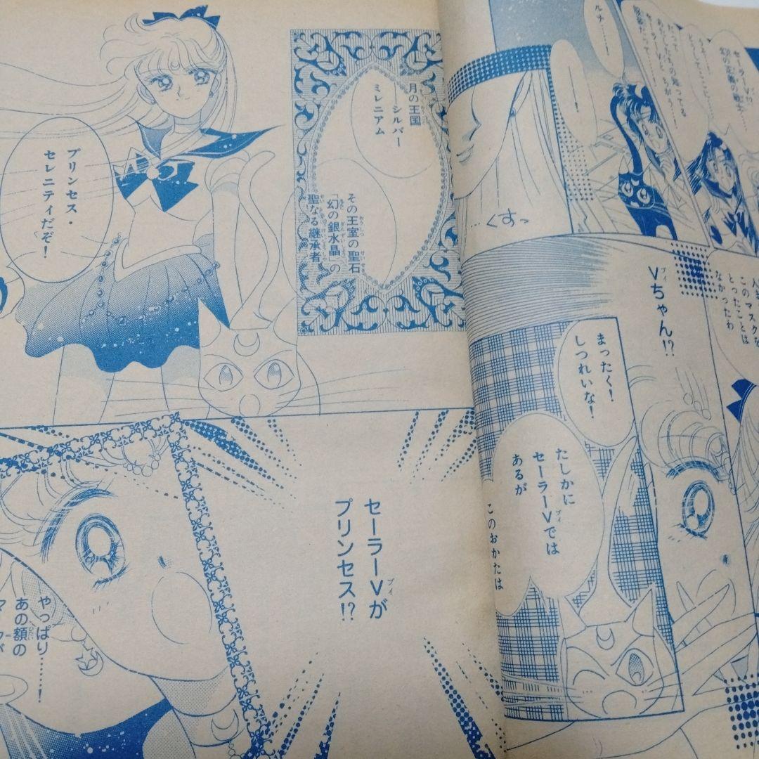 なかよし 1992.9 美少女戦士 セーラームーン 表紙＆巻頭カラ42 武内直子