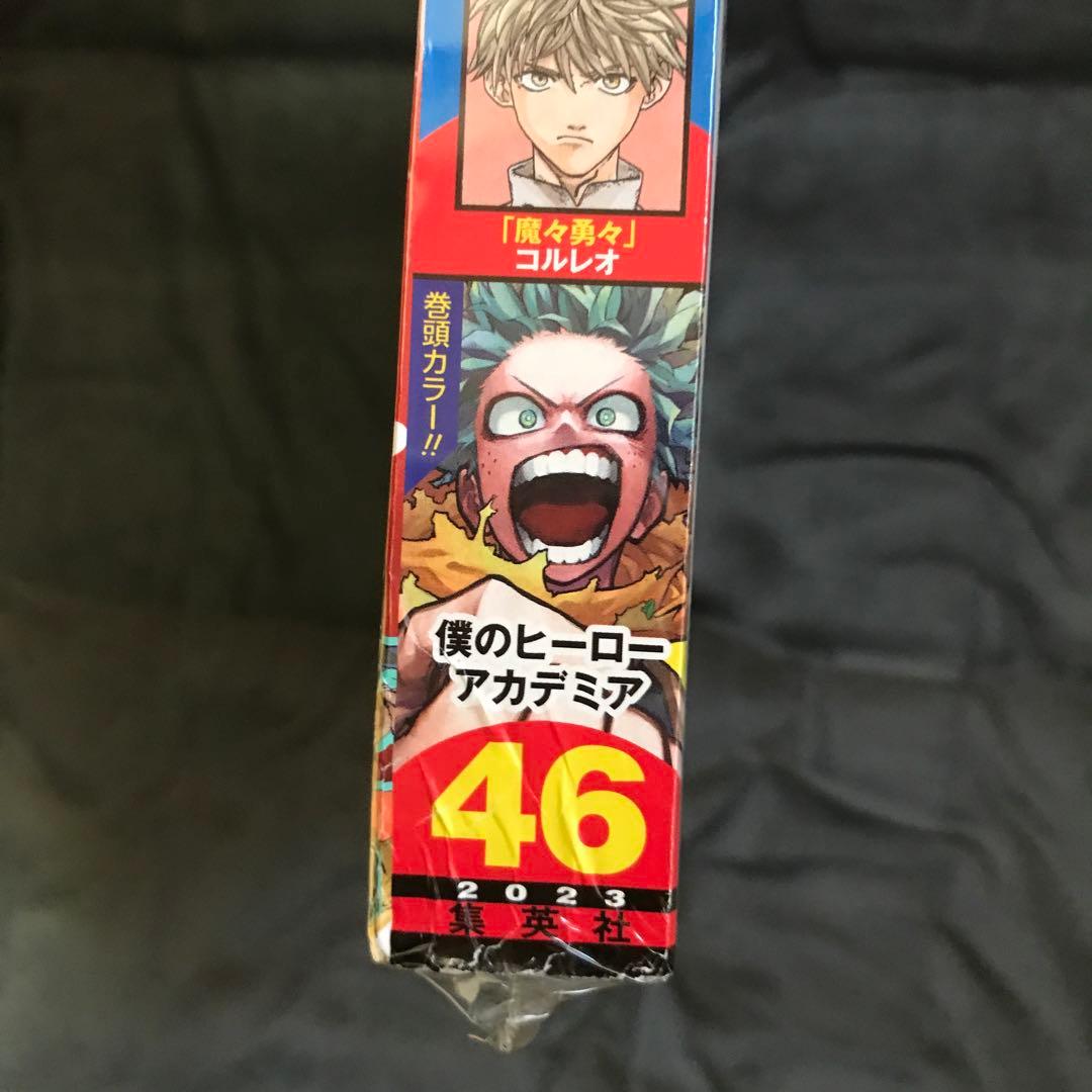 少年ジャンプ 2023年46号 僕のヒーローアカデミア ヒロアカ 10月30日