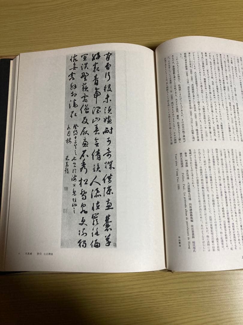 平凡社　書道全集②　第15〜26巻　別巻1.2