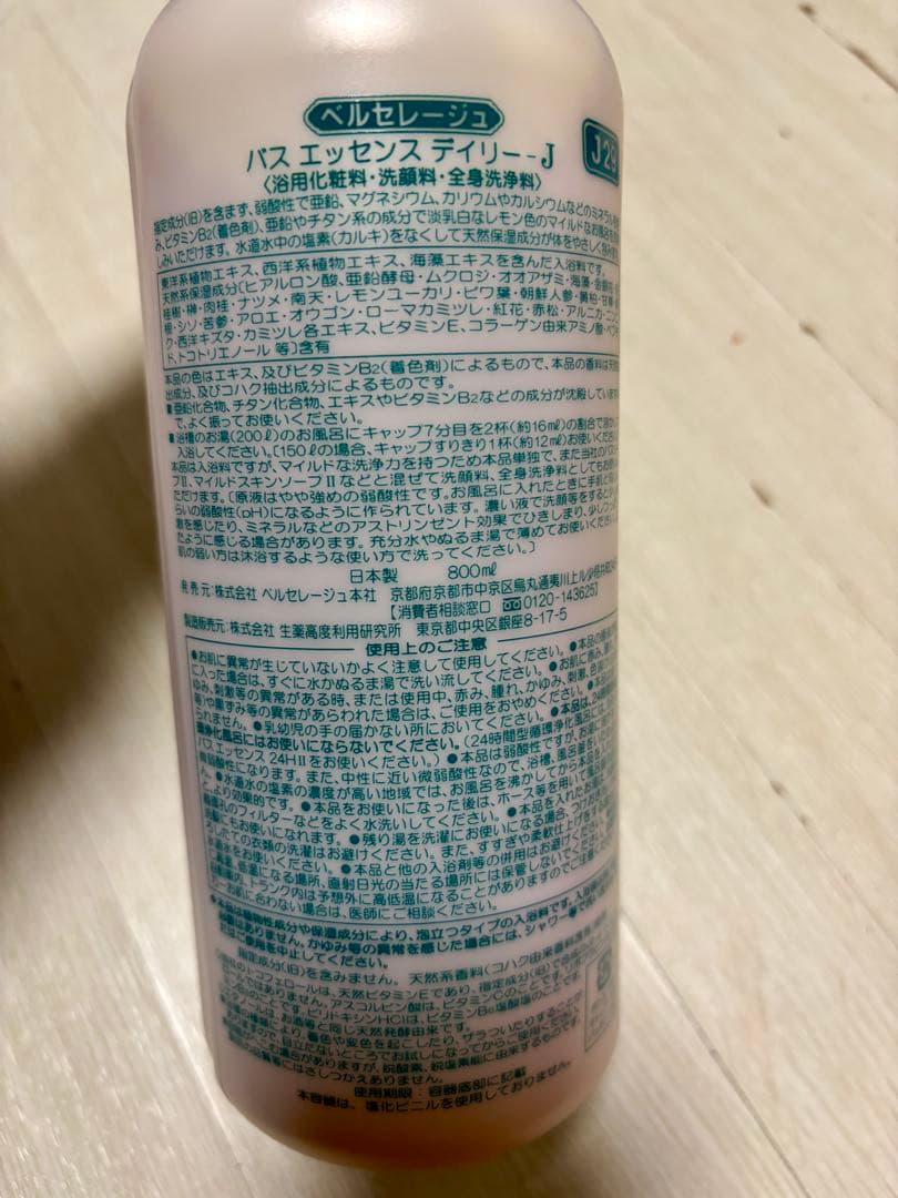 ベルセレージュ デイリー☆Jシリーズ☆防腐剤パラベン安息香酸不使用☆オーガニック
