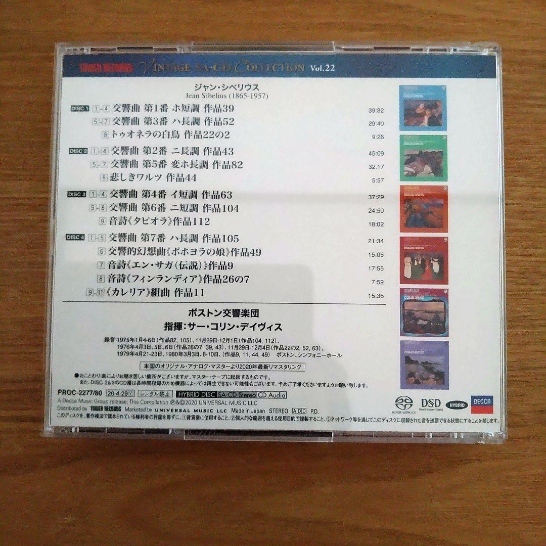 シベリウス　交響曲全集　コリン・デイヴィス　ボストン交響楽団