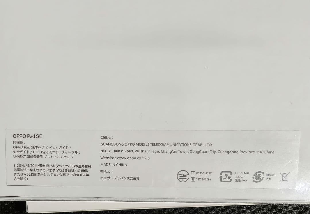 OPPO Pad SE★未開封品＋純正ケース付き
