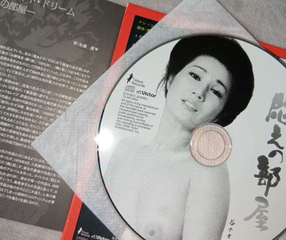 激レア廃盤CD❗️谷ナオミ/悶えの部屋　セクシーエロＷ紙ジャケット❗️