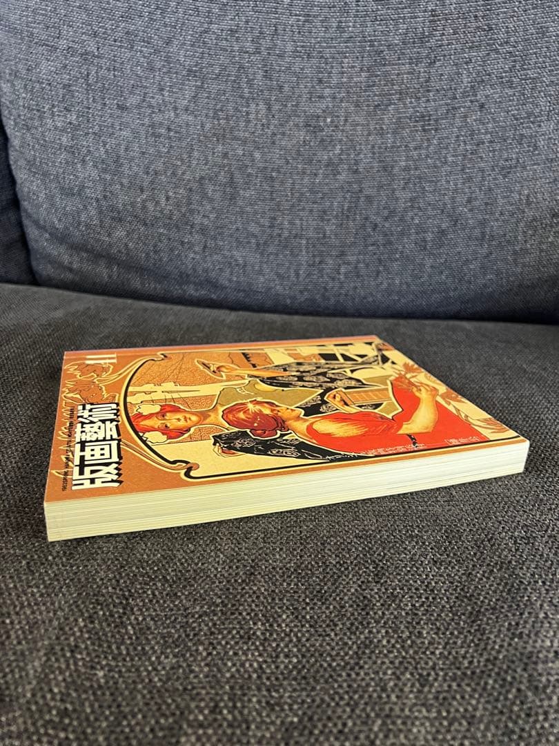 版画芸術 41号1983春 師井公二オリジナル版画付 希少 アート本　デザイン