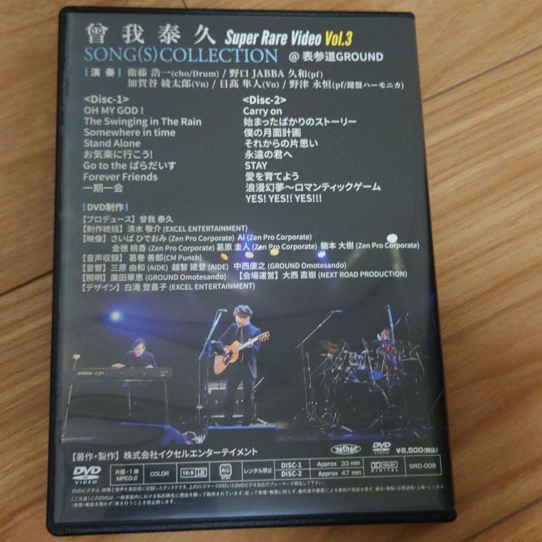 曾我泰久DVD 【Super Rare Video Voi.3】