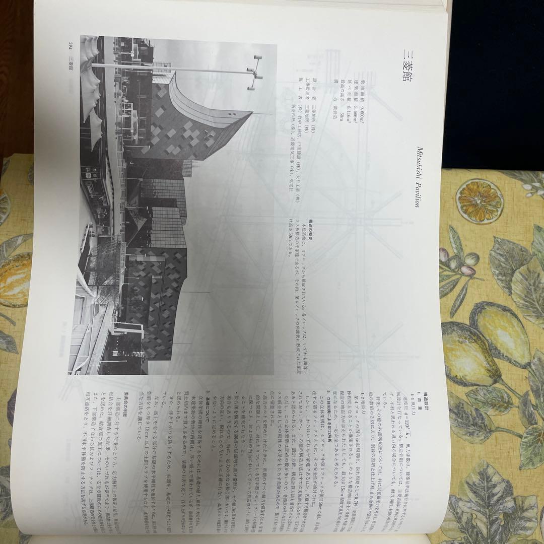 図集 EXPO70