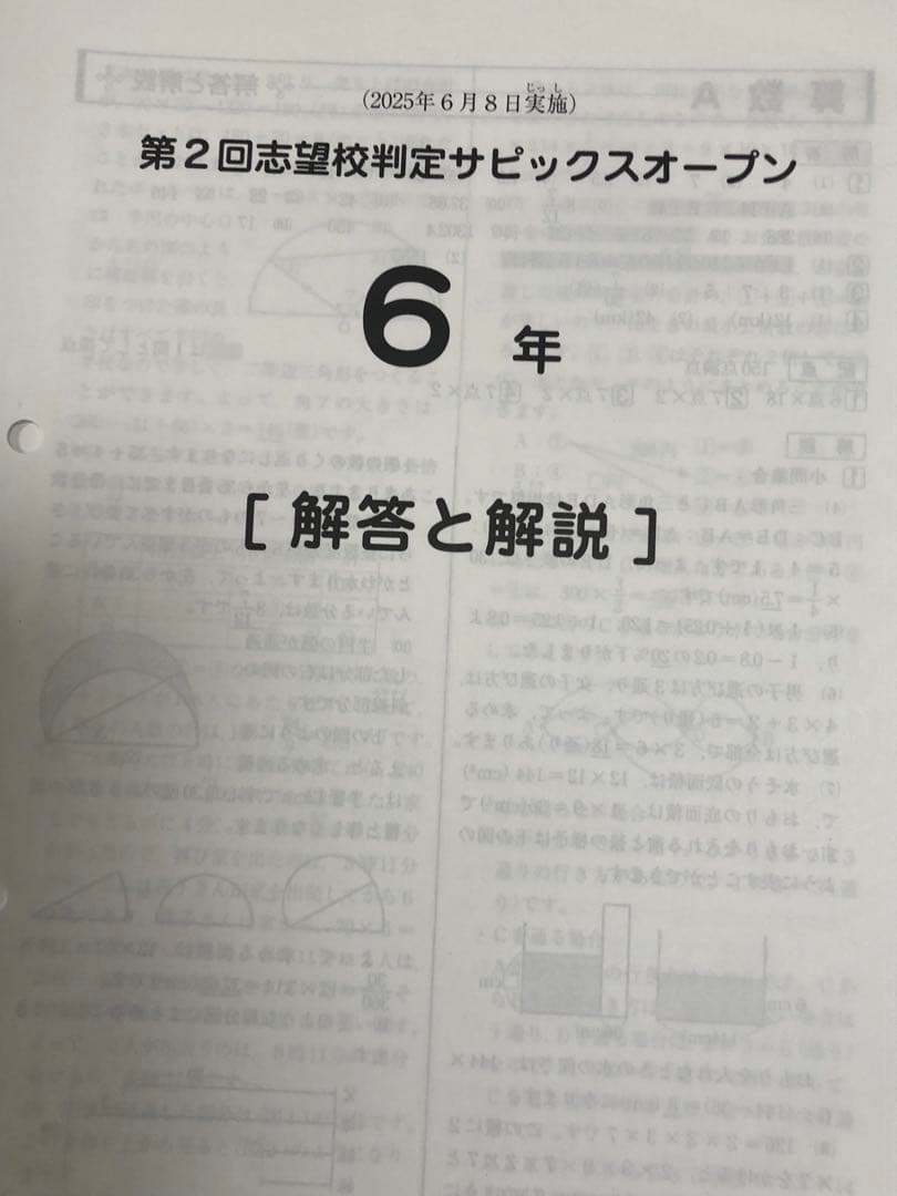 最新　サピックスオープン　志望校判定　合格力判定　6回分　2025年度6年生