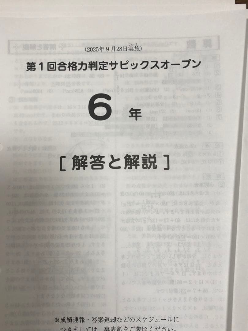 最新　サピックスオープン　志望校判定　合格力判定　6回分　2025年度6年生