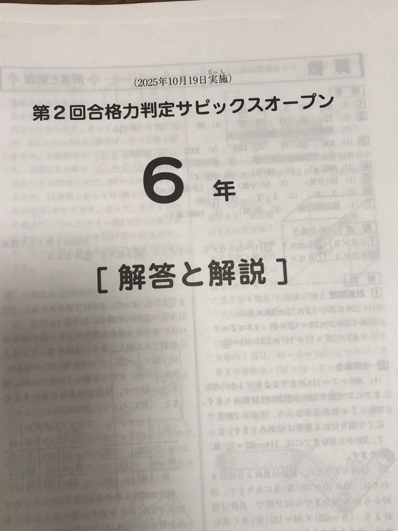 最新　サピックスオープン　志望校判定　合格力判定　6回分　2025年度6年生