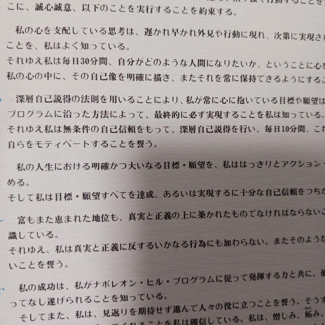 ナポレオンヒルプログラム、PMA、SSI,フルセット、最大多養成実績、富豪経営