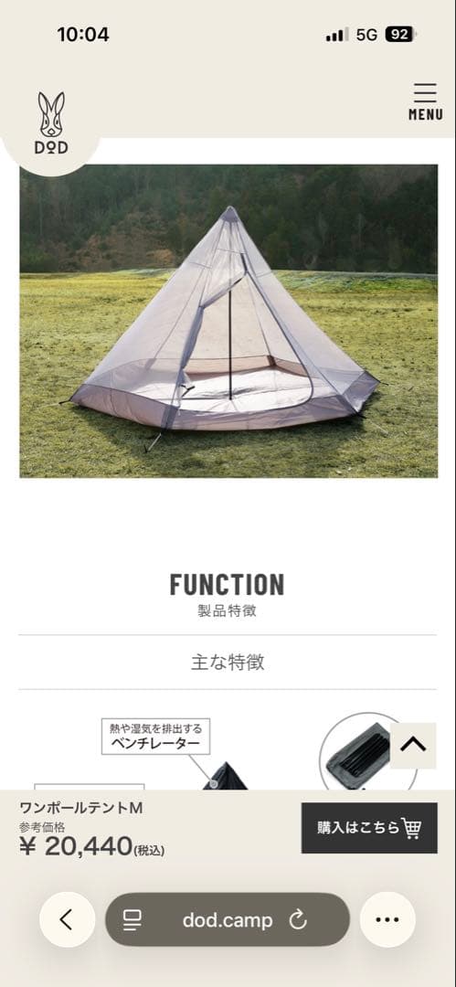 DOD ONE POLE TENT(M) ブラック 5人用
