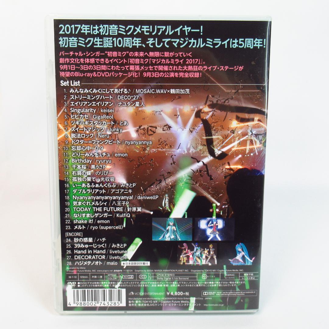 初音ミク / マジカルミライ 2017 限定盤 DVD２枚組 カード付き