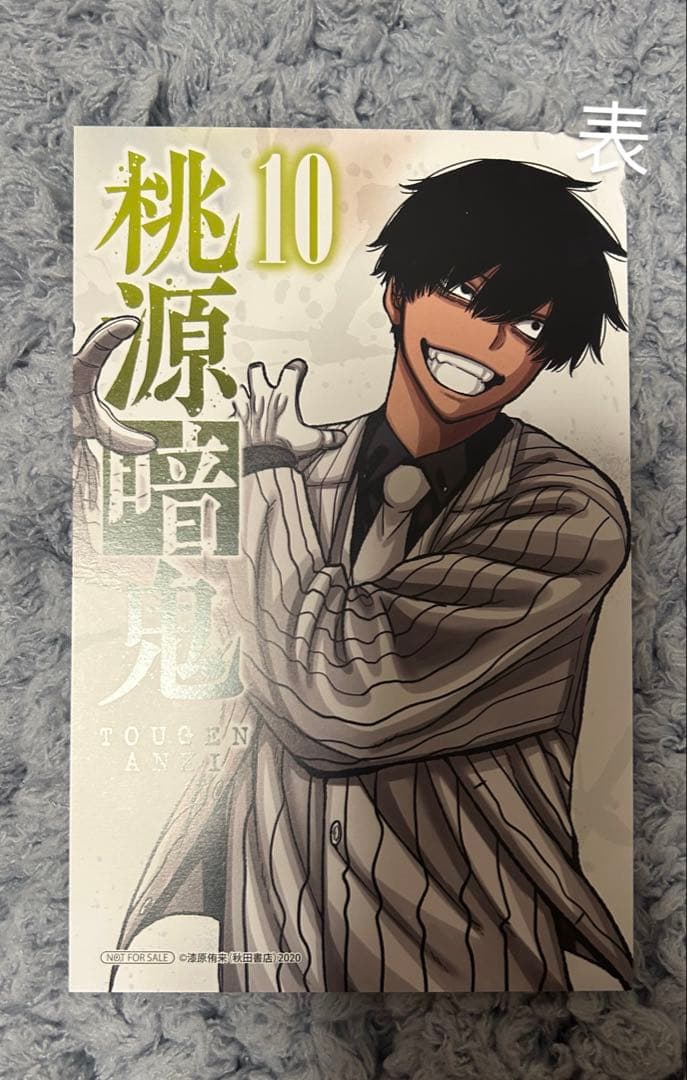 桃源暗鬼 セット 1〜23巻 全巻初版 特典付き