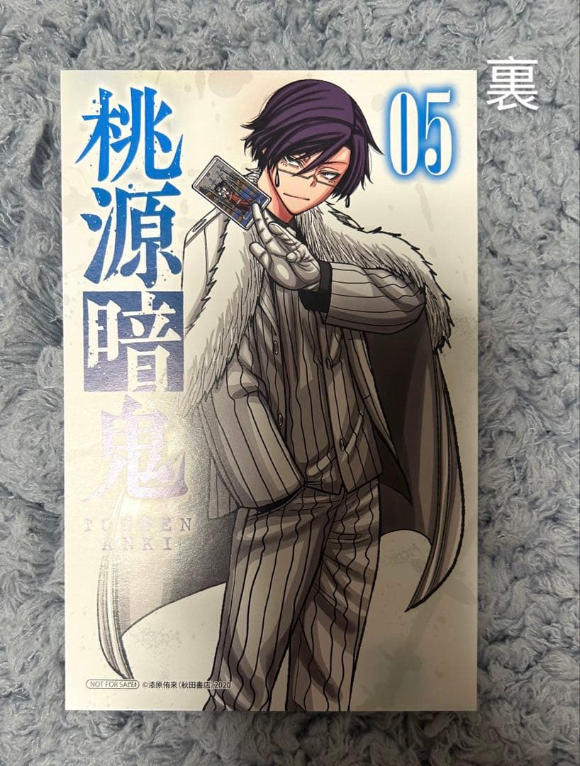 桃源暗鬼 セット 1〜23巻 全巻初版 特典付き