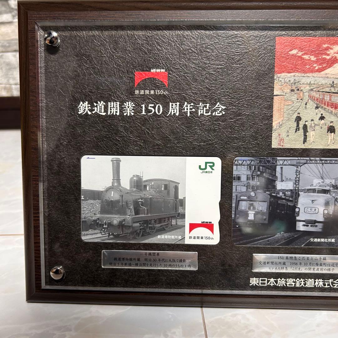 鉄道開業150周年記念Suica