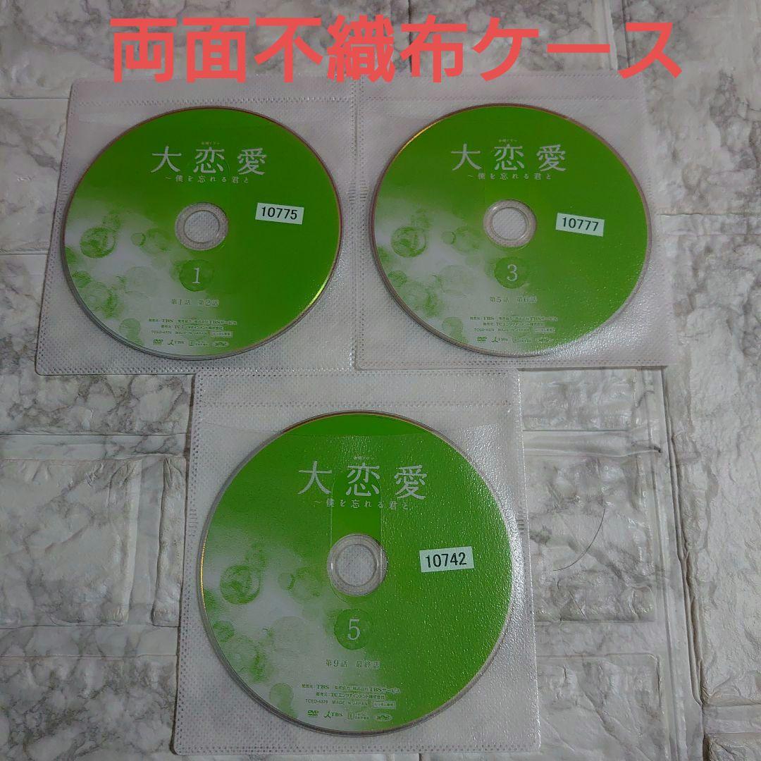 大恋愛～僕を忘れる君と 全５巻 DVD〈レンタル落ち商品〉戸田恵梨香