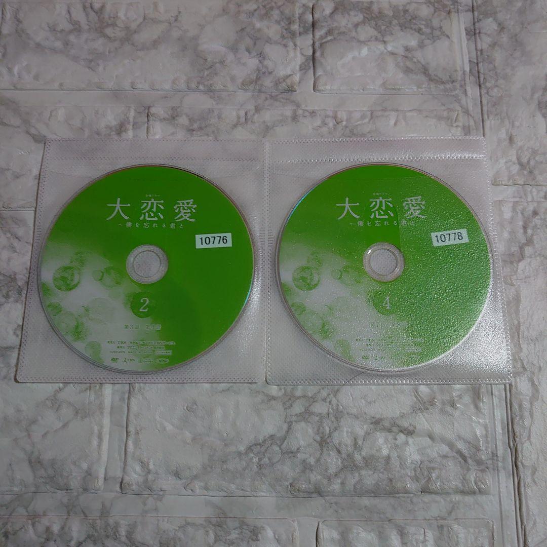 大恋愛～僕を忘れる君と 全５巻 DVD〈レンタル落ち商品〉戸田恵梨香