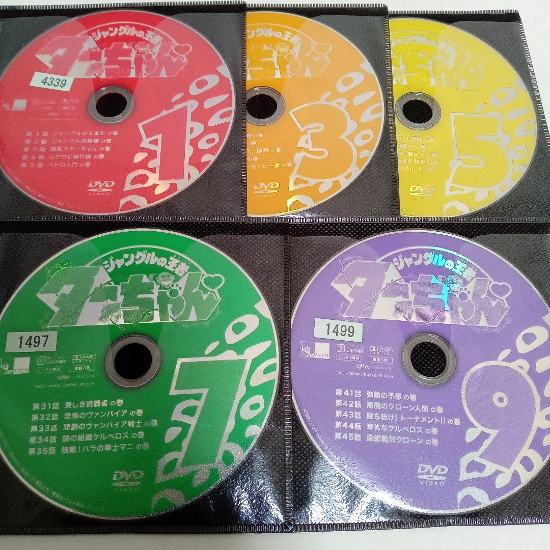 ジャングルの王者　ターちゃん　アニメ　レンタル落ち　ＤＶＤ　全１０巻セット