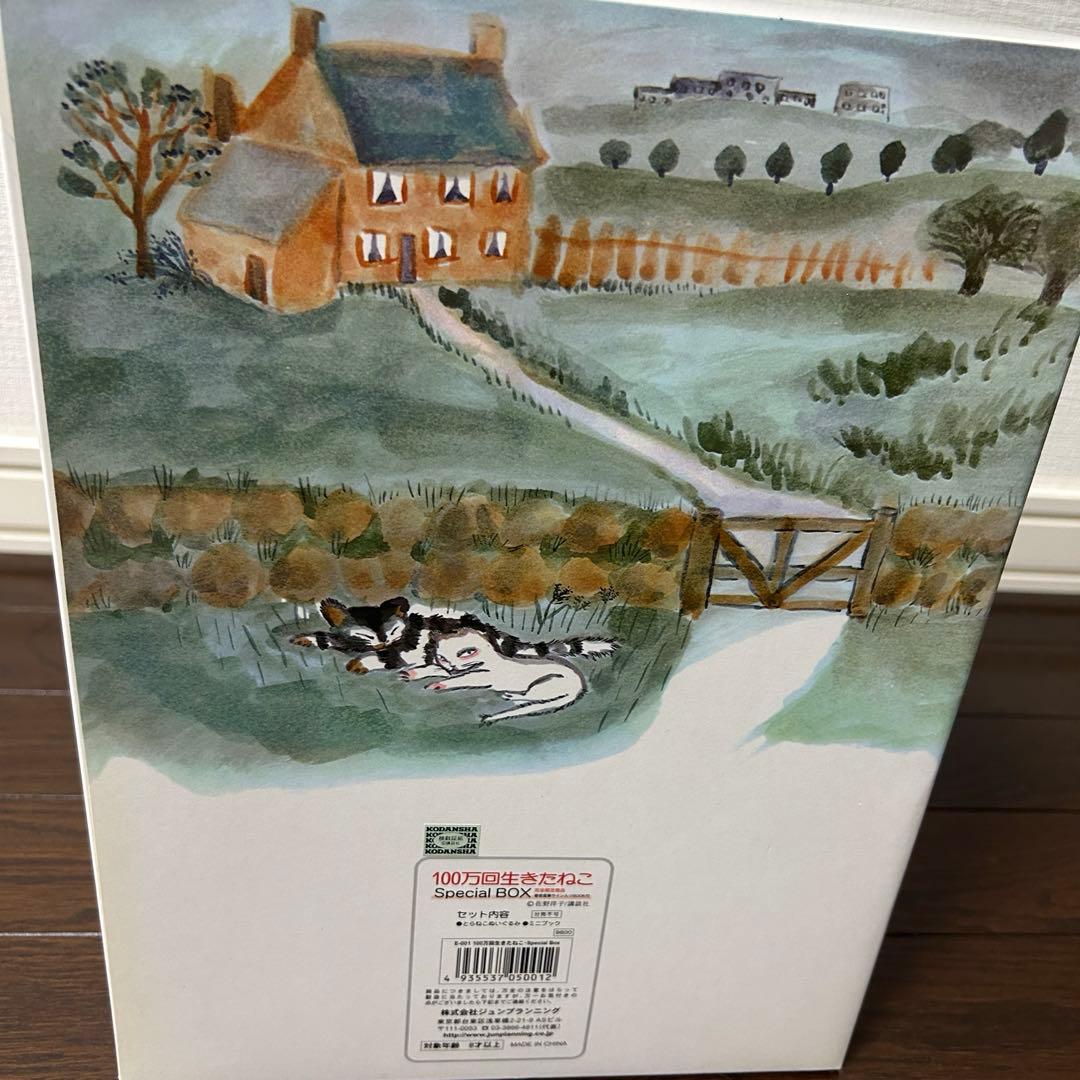 【新品】100万回生きたねこ ぬいぐるみとミニBOOKセット限定3000セット⭐︎