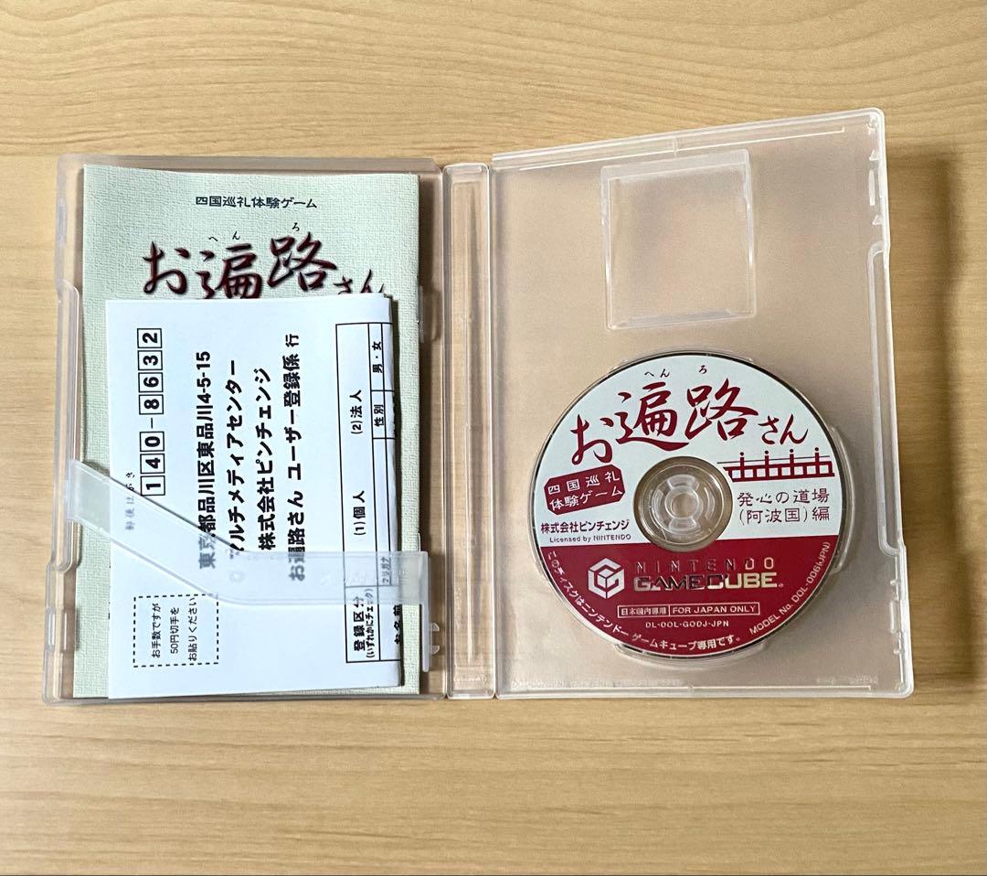 GC 四国巡礼体験ゲーム お遍路さん 発心の道場 阿波国編 セット