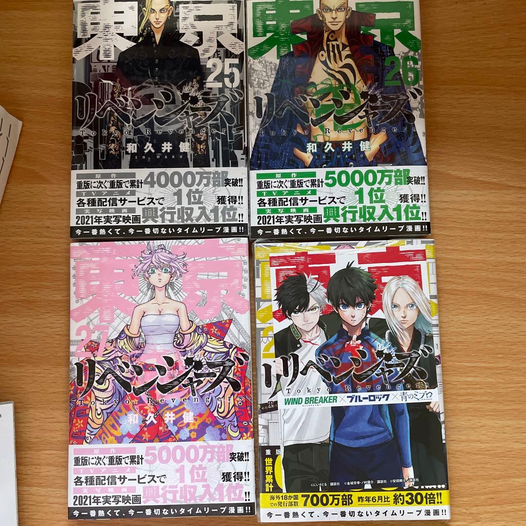 東京卍リベンジャーズ1〜27 29   28のみなし