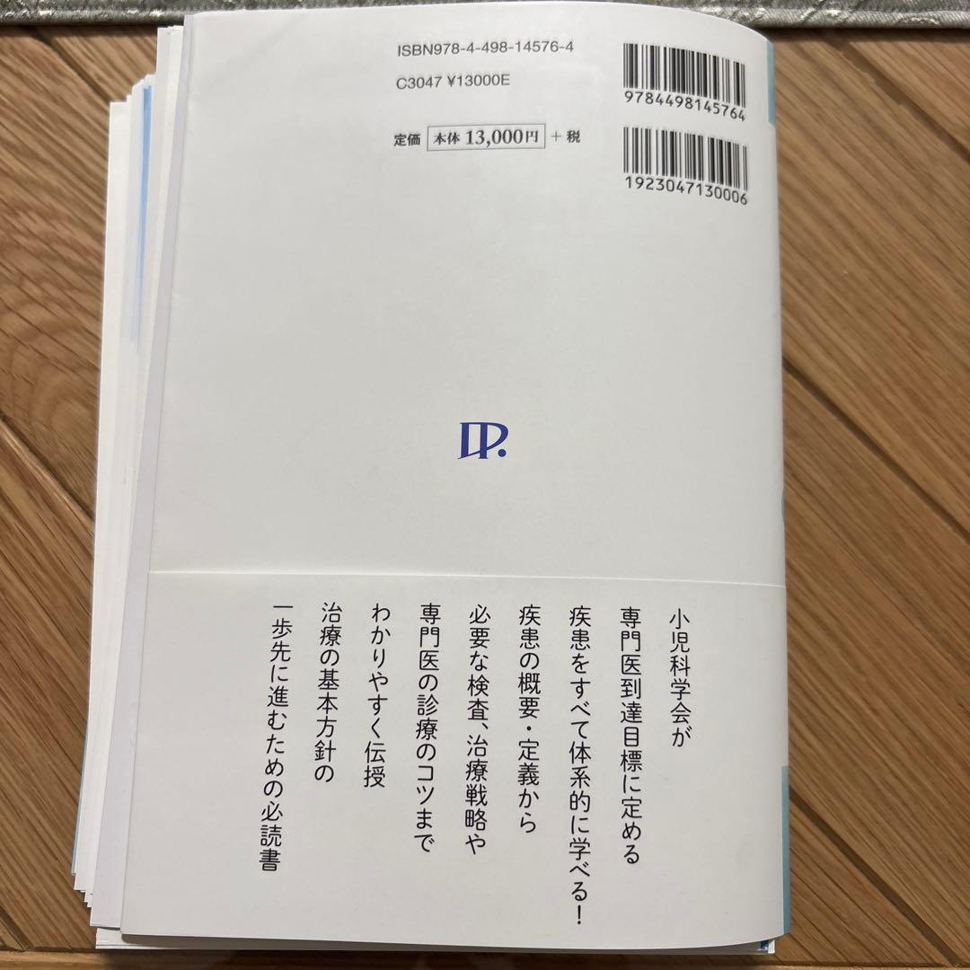 【裁断済】小児科診療指針エッセンス