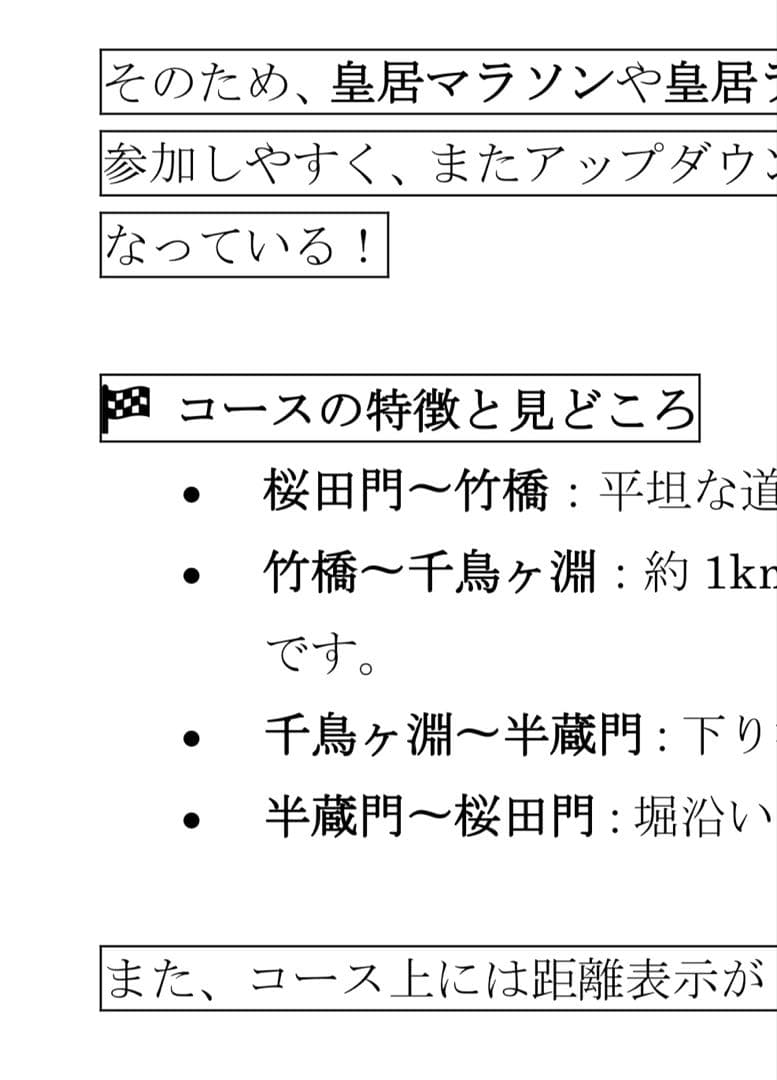 オリジナルバスガイド教本　話すネタが広がる！！どこでも使える！東京エピソード色々
