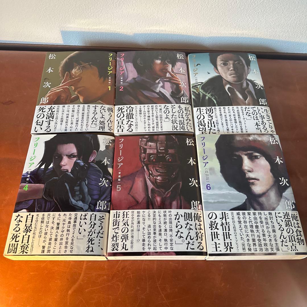 フリージア 愛蔵版 1 2 3 4 5 6 全巻セット