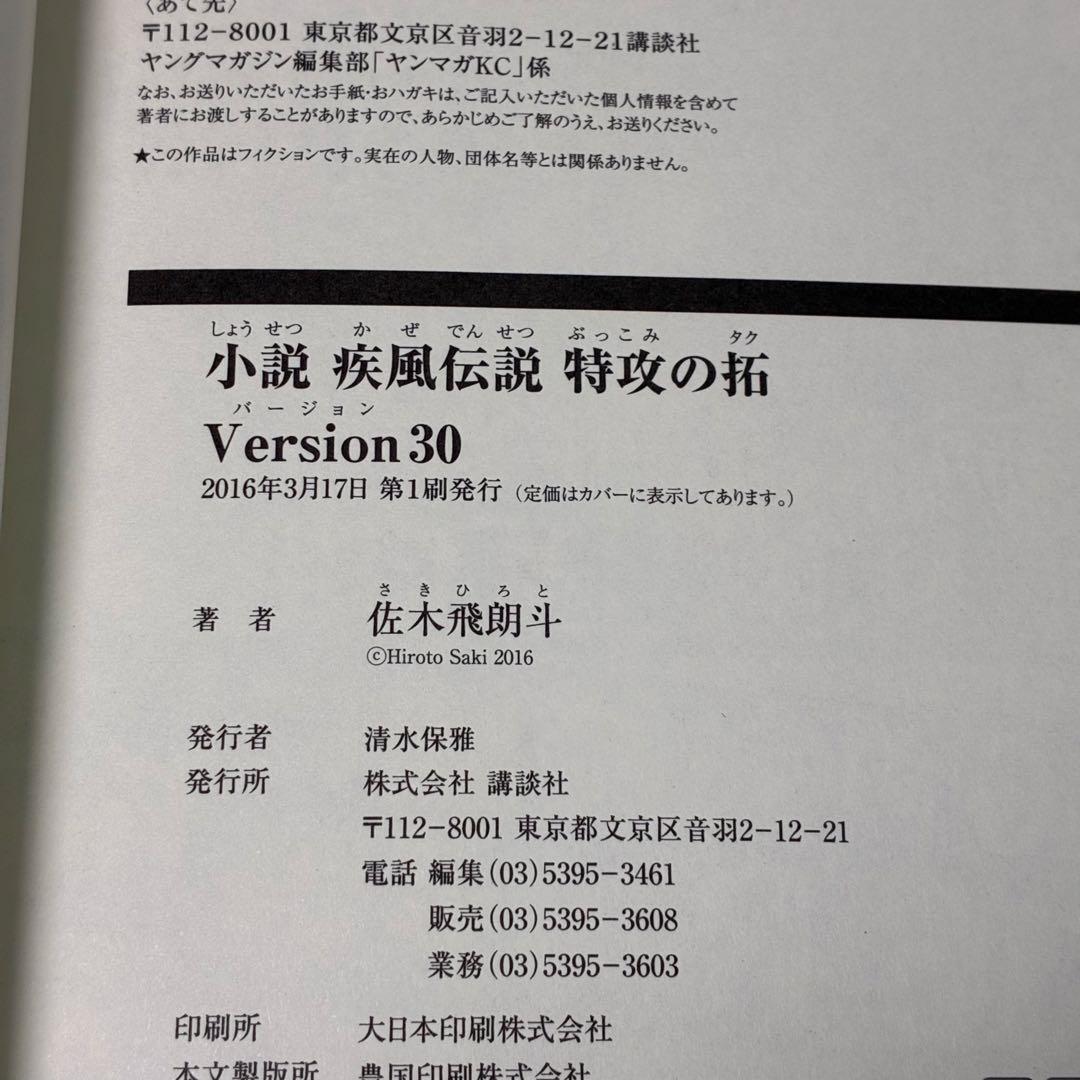小説 疾風伝説 特攻の拓 29 30 31 32 完結編