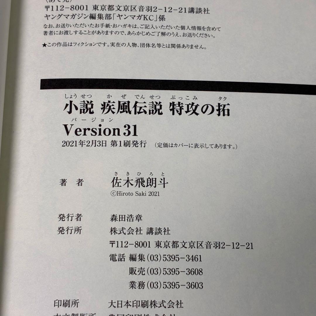 小説 疾風伝説 特攻の拓 29 30 31 32 完結編