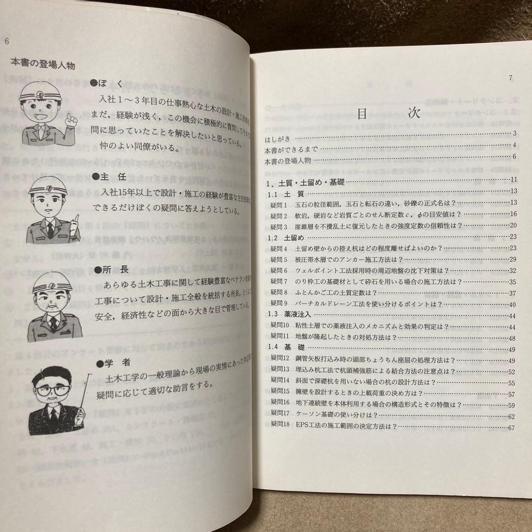 現場の疑問に答える土木技術解決ノウハウ Part 14