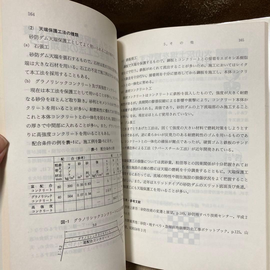 現場の疑問に答える土木技術解決ノウハウ Part 14