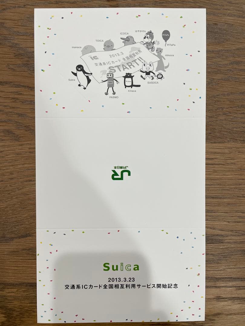 交通系ICカード全国相互利用開始記念Suica