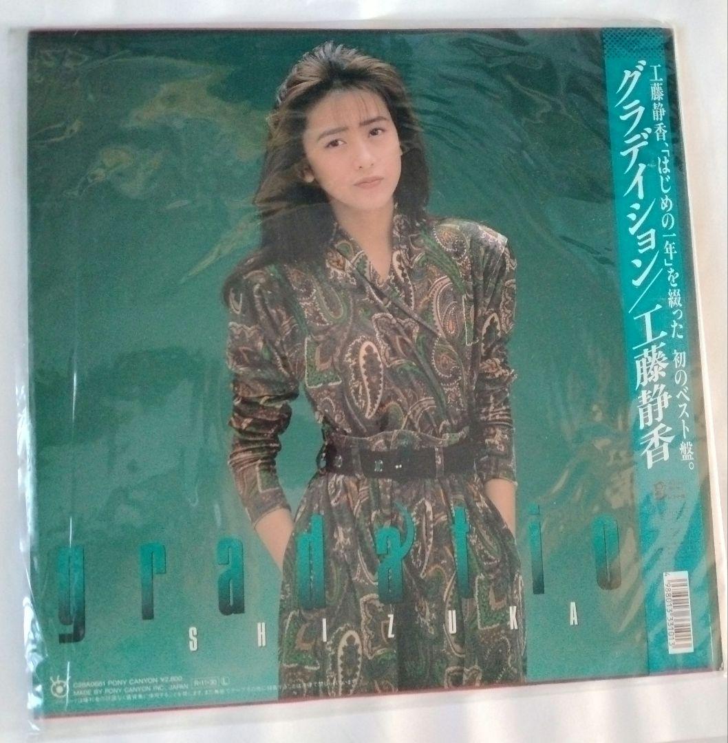 【匿名配送】工藤静香　gradation　グラディション　初のベスト盤　レコード