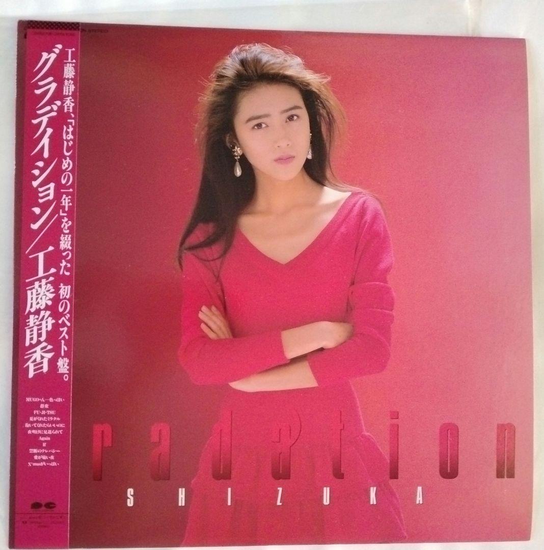 【匿名配送】工藤静香　gradation　グラディション　初のベスト盤　レコード