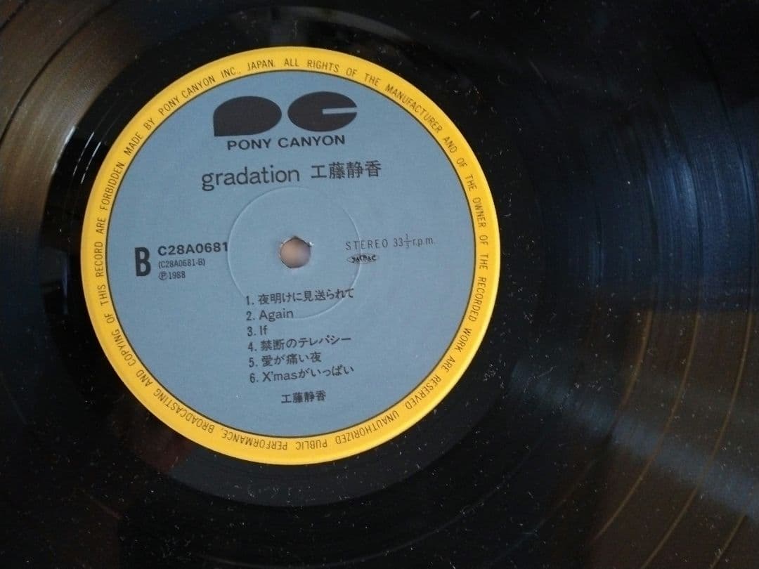 【匿名配送】工藤静香　gradation　グラディション　初のベスト盤　レコード