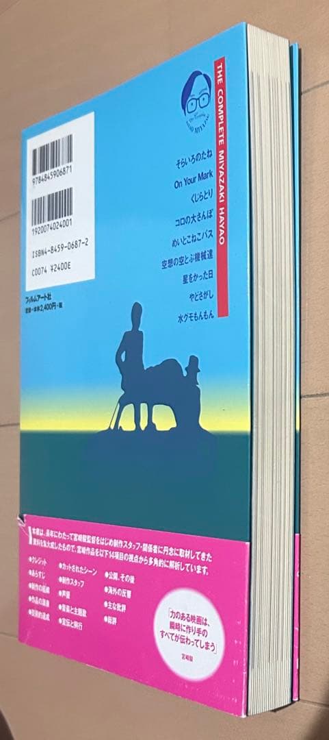 宮崎駿全書