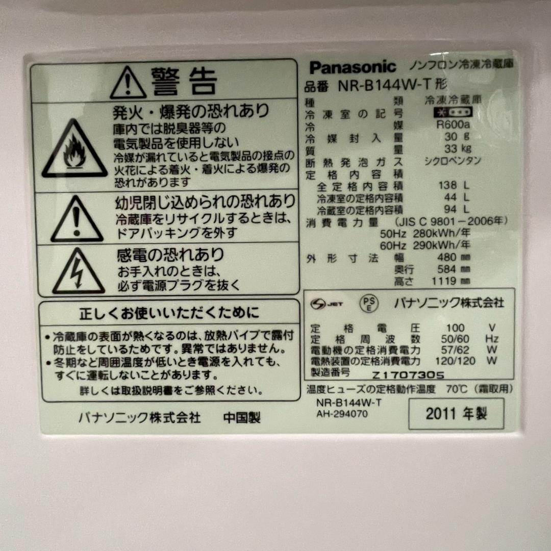 パナソニック 2ドア 冷凍冷蔵庫 NR-B144W-T A1633