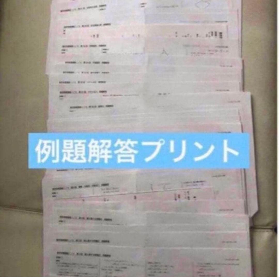 鉄緑会　2024年　高2 数学実戦講座 I/II 全4冊セット　例題・練習解答付