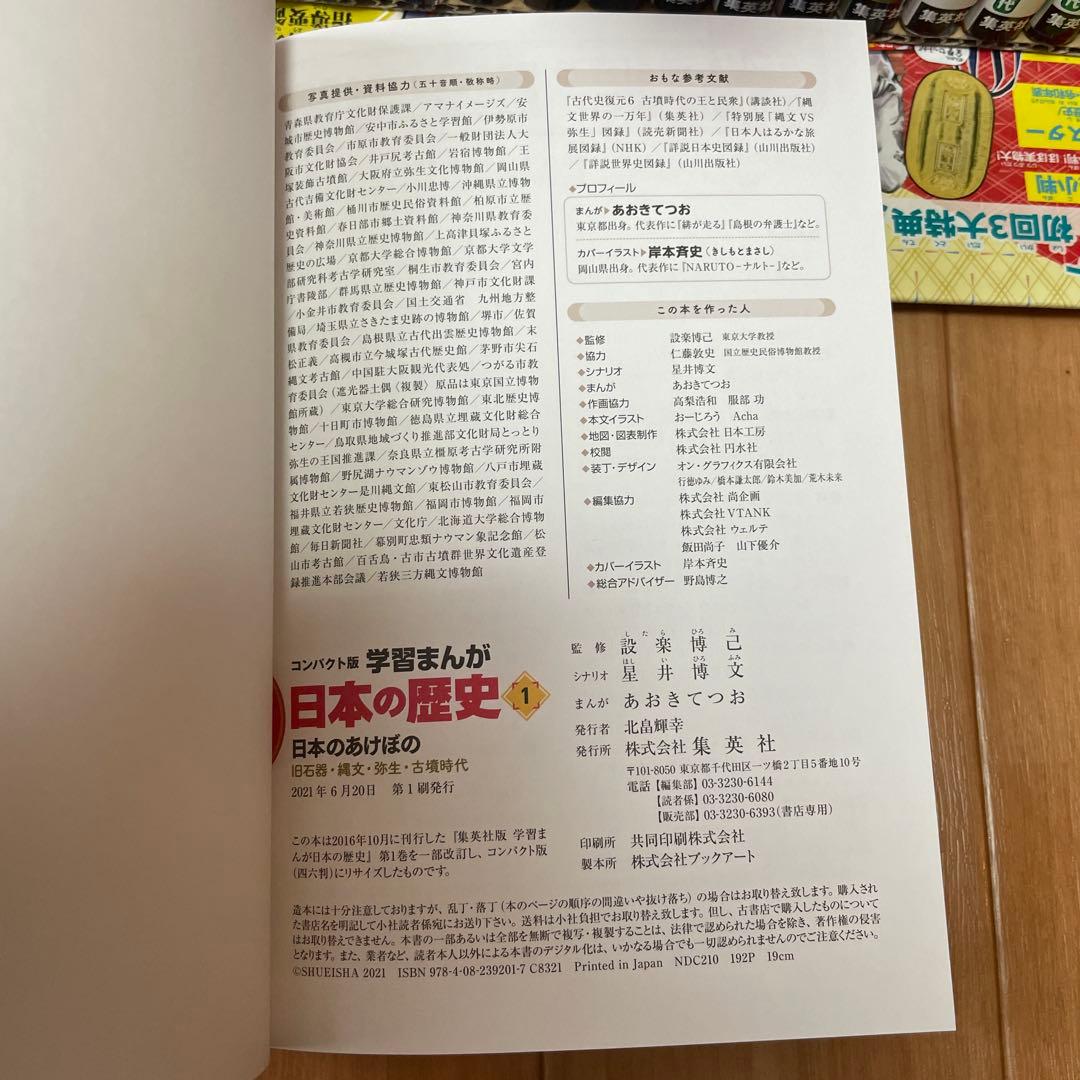 学習まんが 日本の歴史 集英社20巻+超重要テーマ11+不織布バッグ 中学受験