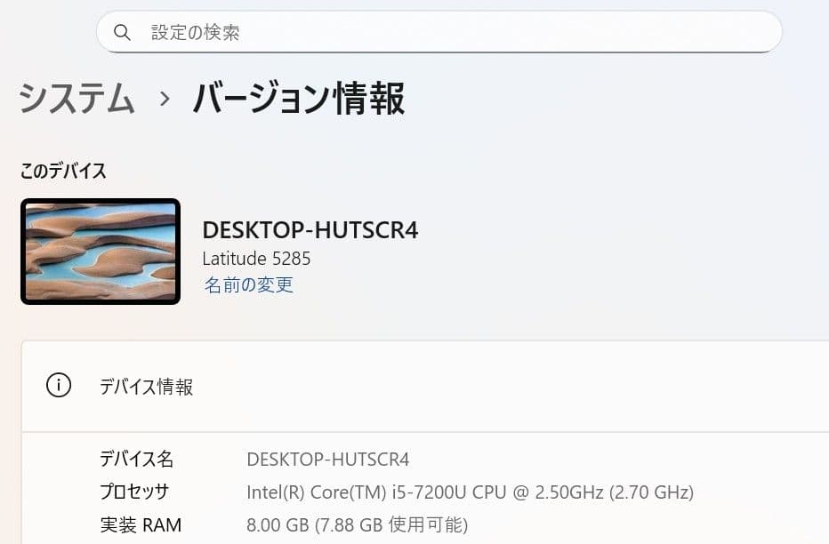 【訳あり特価】Dell Latitude 5285 i5 8GB/128GB