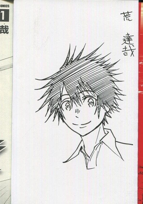 荒達哉　直筆イラストサイン本 「ハリガネサービス」