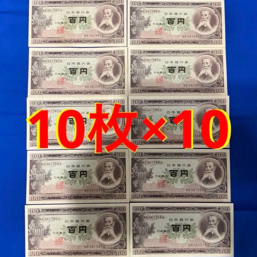 ❣️大幅お値下げ最終価格‼️即購入大歓迎デース‼️百円札 板垣退助 新札連番100枚束