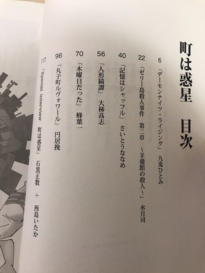 町は惑星-石黒正数トリビュート-/円居挽 ほか