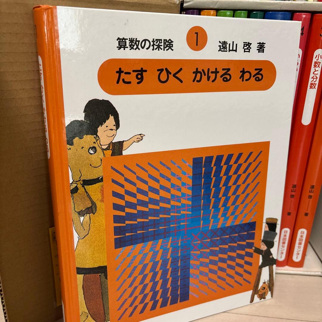算数の探険 1から10 全巻