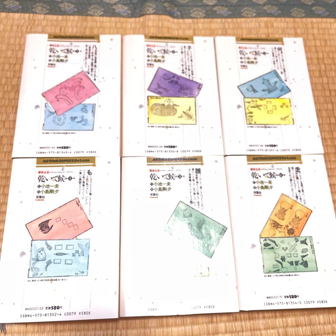 【限定まとめ出品】半蔵の門 乾いて候 首斬り朝　小池一夫　小島剛夕