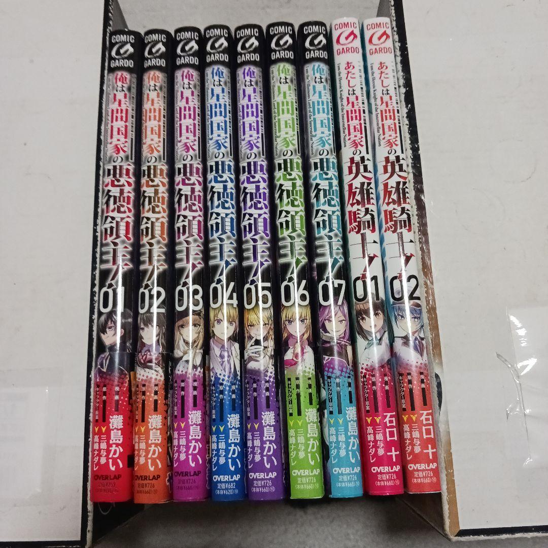 俺は星間国家の悪徳領主！1~7巻　英雄騎士！1~2巻　初版帯付き　三嶋与夢　灘島